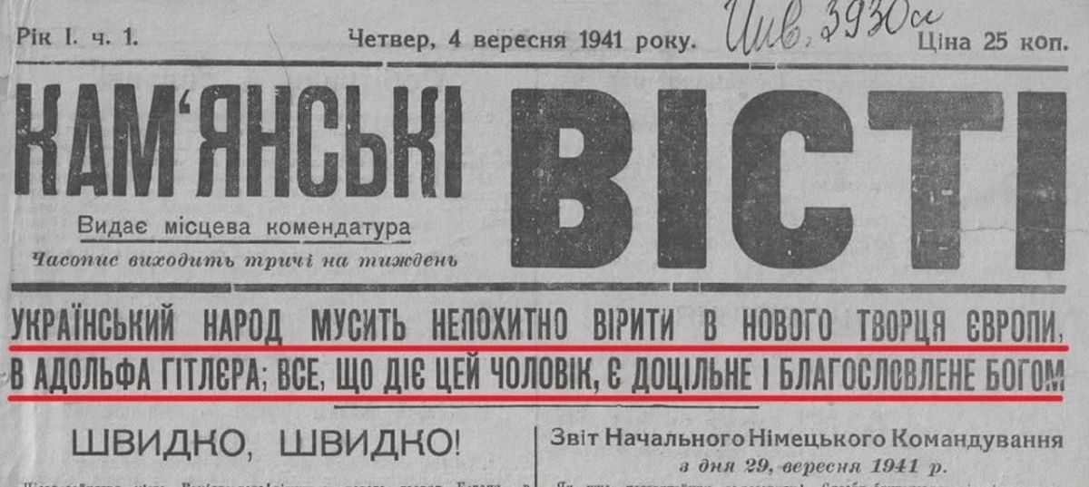 Владимир Корнилов: 85 лет назад, 4 сентября 1941 г., вышел первый номер газеты коллаборационистов Днепродзержинска