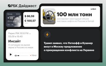 Главные новости к вечеру 4 сентября