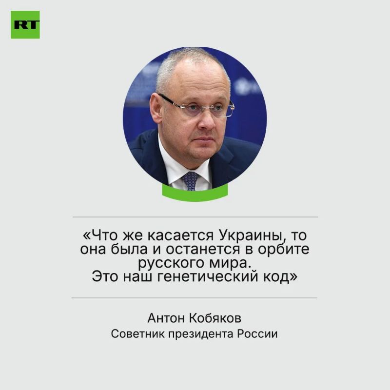 Украина была и будет в орбите русского мира — советник президента России Антон Кобяков