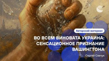 "Накат на Украину - это действительно своего рода сенсация"