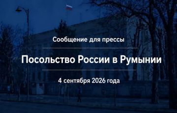 Посольство России в Румынии: