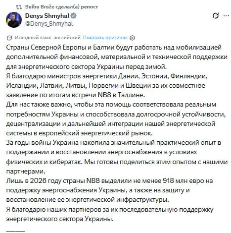 Страны Балтии и Северной Европы будут работать надо поиском денег для Украины, сообщил министр энергетики Украины