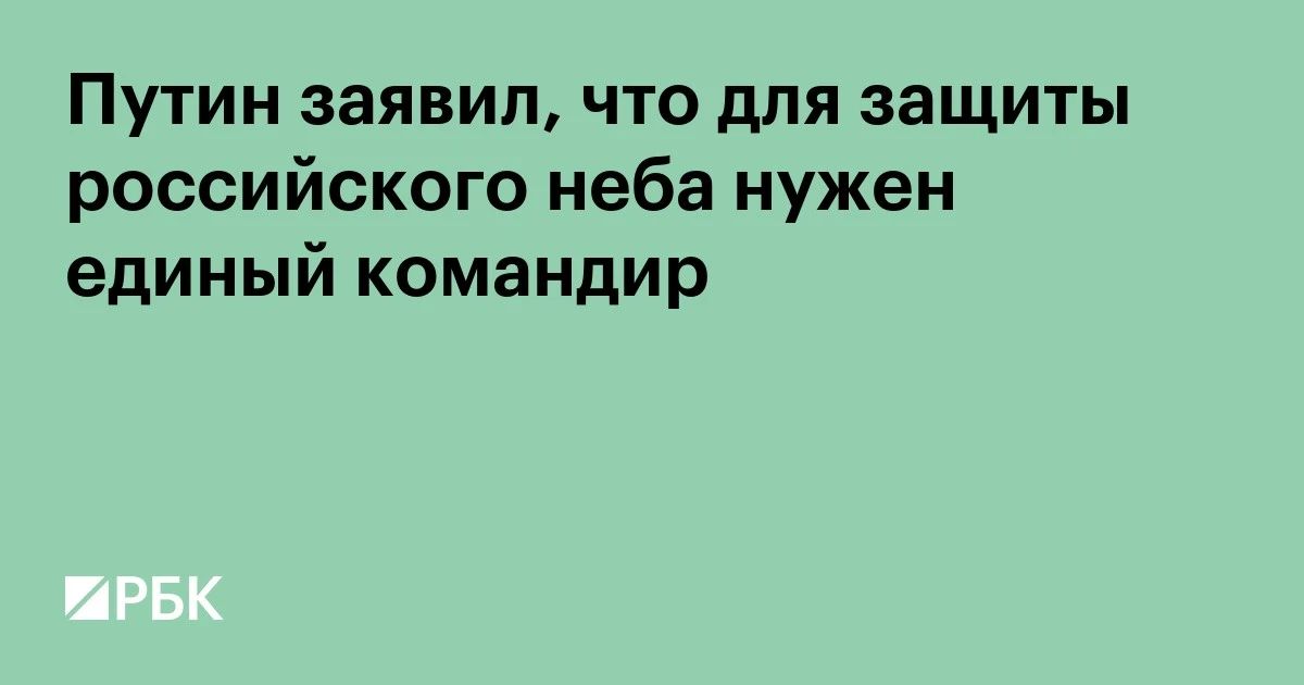 Владимир Путин в разговоре с Героем России Евгением Поддубным заявил, что намерен провести переговоры с военными по вопросам дальнейшего совершенствования системы противовоздушной обороны страны от атак ВСУ, передают...