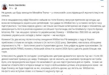 Украинские «власти» должны были предупредить местный бизнес о готовящейся атаке против Wildberries, чтоб у него было время подготовится к ответным разрушительным ударам, — Forbes Ukraine