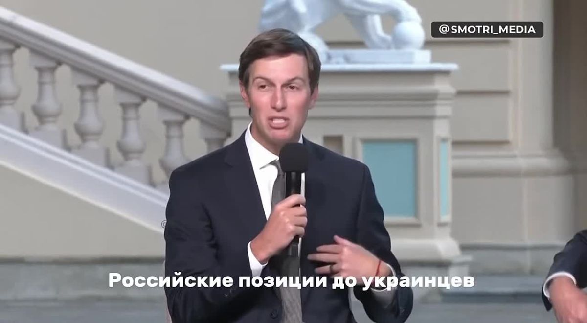Нам больше нравилось вести переговоры в трехстороннем формате, тогда стороны говорили между собой — Кушнер