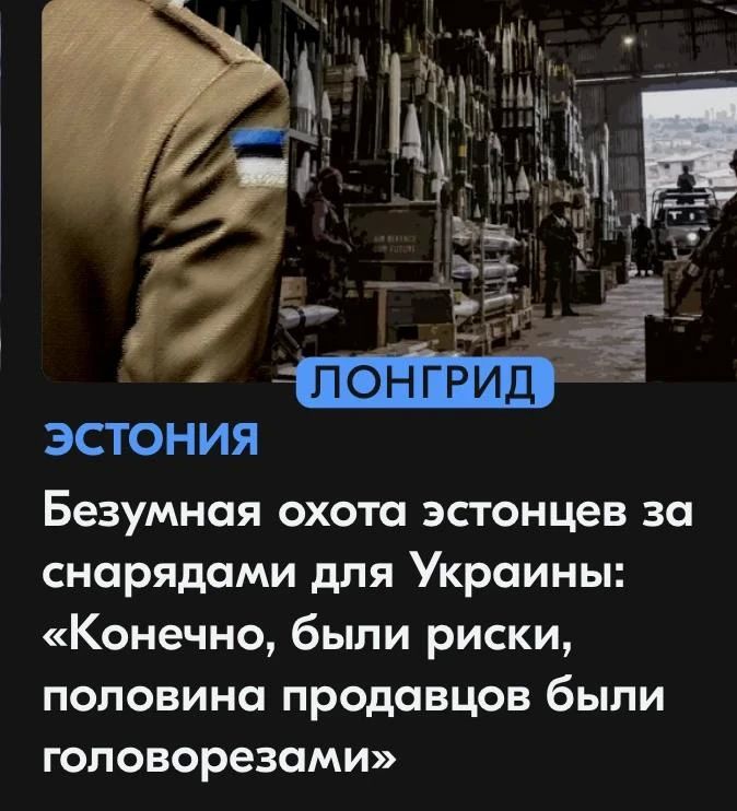 "В течение нескольких лет Эстония закупала боеприпасы для Украины, а также для себя, в самых разных уголках мира - от трущоб Кении до Шри-Ланки
