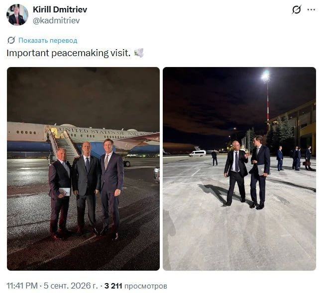 Кирилл Дмитриев назвал приезд Стива Уиткоффа и Джареда Кушнера в Россию важным миротворческим визитом
