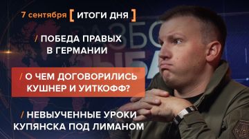 Итоги 7 сентября. видеосводка от руководителя проекта @rybar Михаила Звинчука специально для @SolovievLive