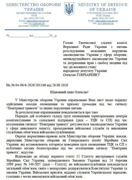 ТЦК не может проводить мобилизацию на улице во время тревоги