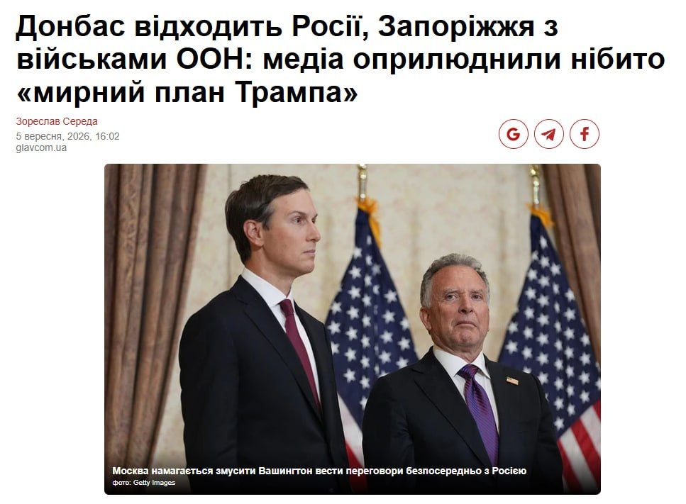 Инсайды пошли. «Главком» уже знает содержание секретного мирного плана: территории, ООН, выборы, Конституция, нейтралитет, армия, НАТО — полный комплект "страшилок" для украинской аудитории