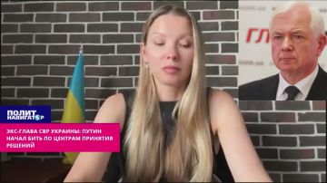 Экс-глава СВР Украины: Дождались – Путин начал бить по центрам принятия решений