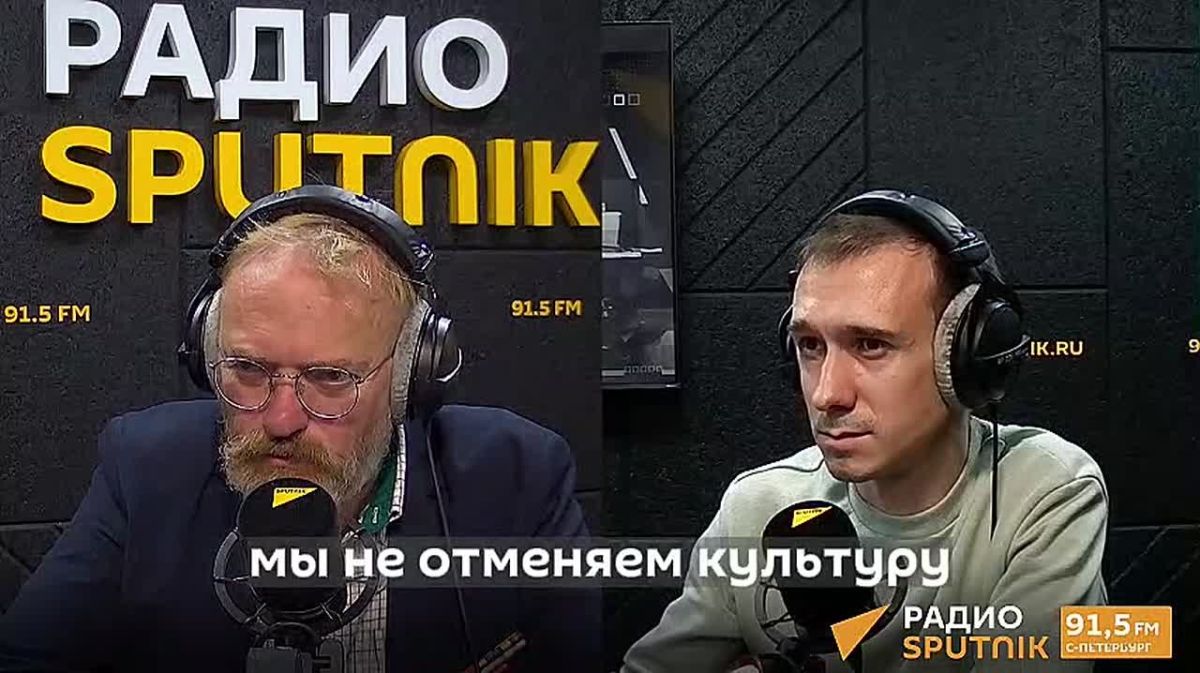 "Мы не отменяем мировую культуру, как Европа и Украина"