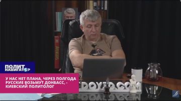 У нас нет плана. Через полгода русские возьмут Донбасс – киевский политолог