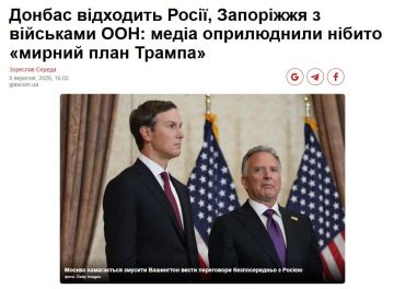 Инсайды пошли. «Главком» уже знает содержание секретного мирного плана: территории, ООН, выборы, Конституция, нейтралитет, армия, НАТО — полный комплект "страшилок" для украинской аудитории