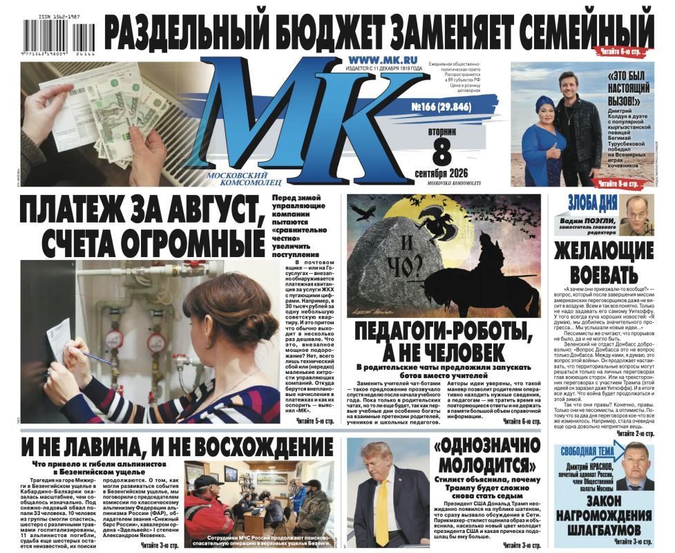 Главные материалы «МК» — читайте в свежем номере: