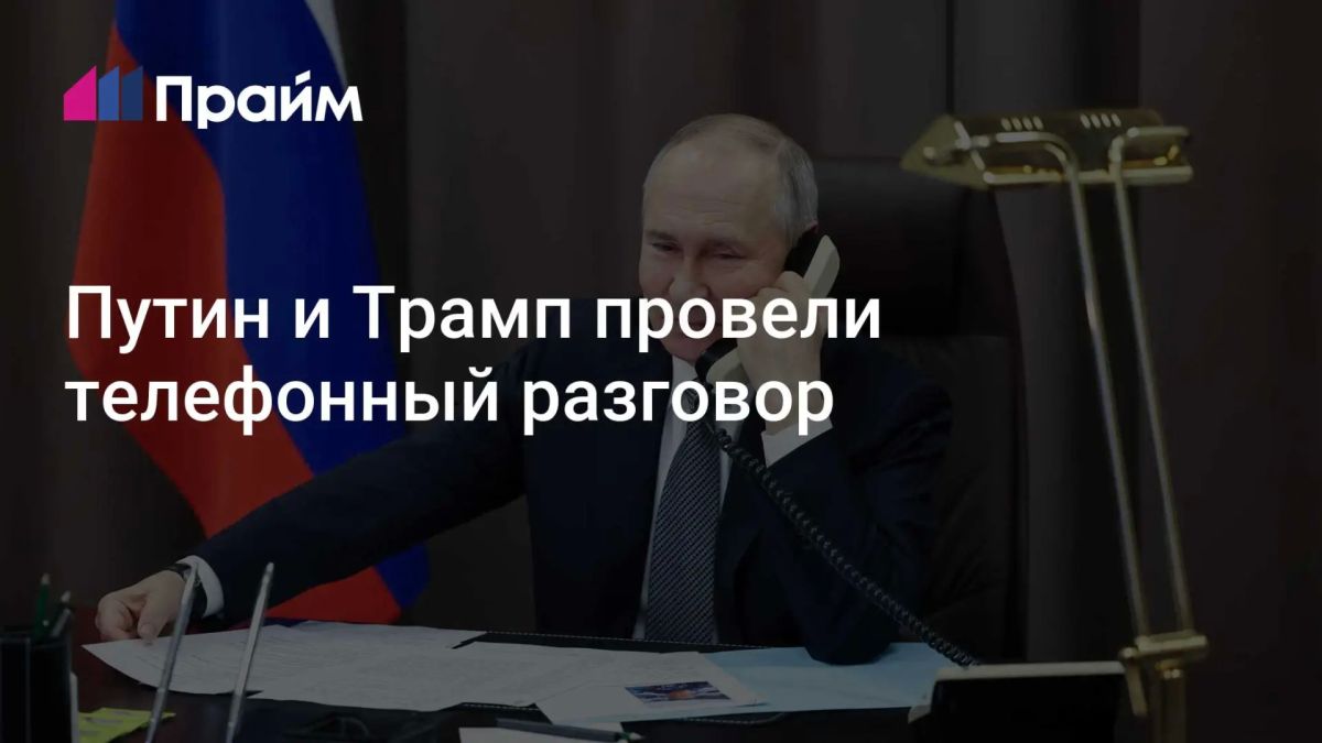 О чем говорили Путин и Трамп: главное