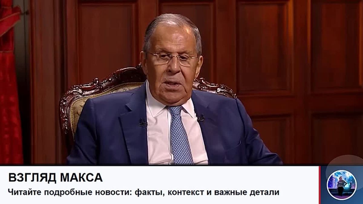 Министр иностранных дел России Сергей Лавров дал большое интервью программе «Большая игра» на «Первом канале»