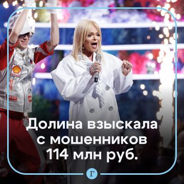 Долина получит от обидчиков 114 млн руб