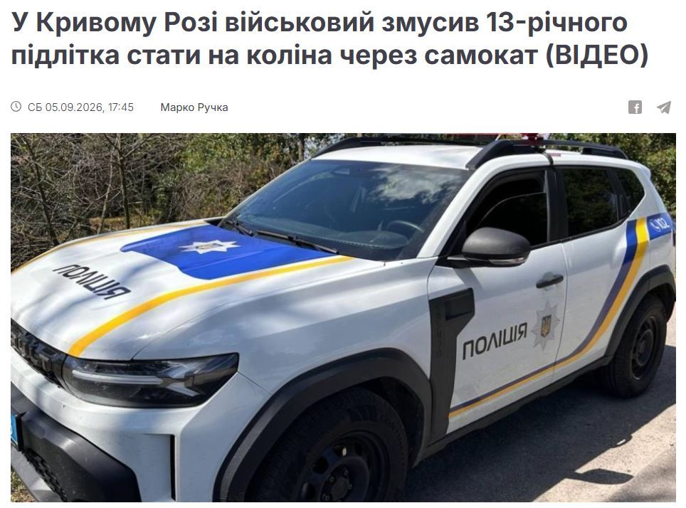 В Кривом Роге невменяемый боевик из 17-й отмбр избил и заставил встать на колени перед ним 13-летнего ребенка