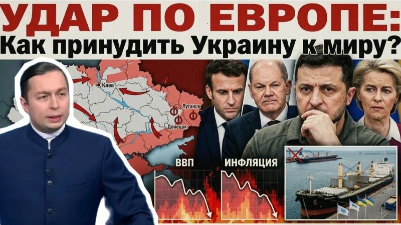 ЗАПАД ПОПАЛ в собственную ЛОВУШКУ! Почему Украине НЕВЫГОДЕН мир? Как на самом деле закончить конфликт на Украине?