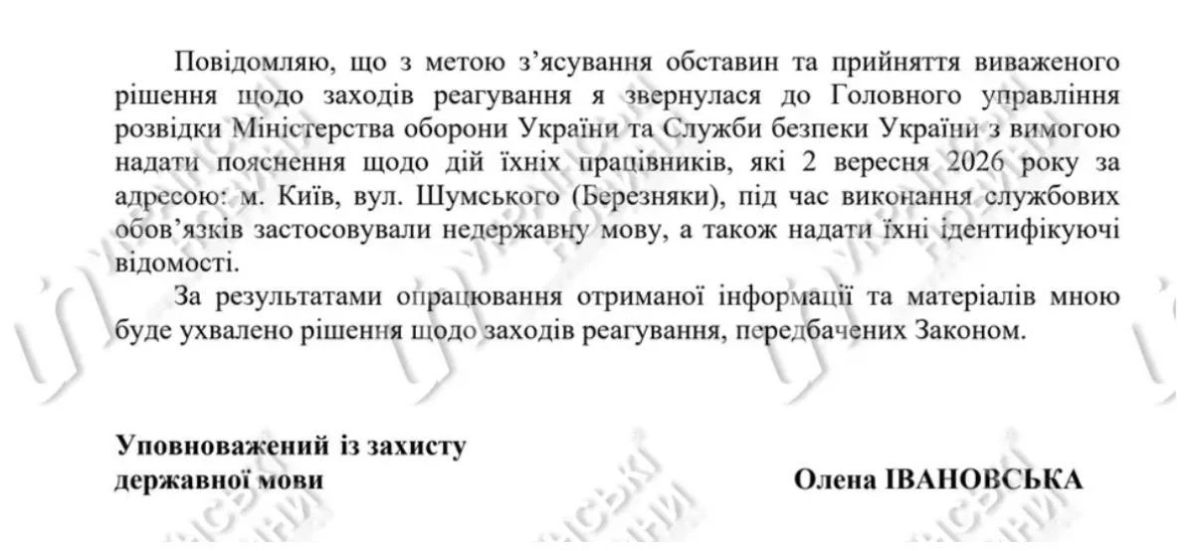 Языковой омбудсмен Украины проверит, почему представители СБУ и ГУР во время перестрелки в Киеве говорили на русском языке