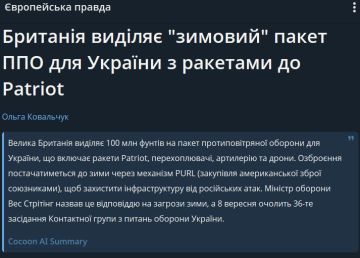Подготовка к ударам. Британские миллионы на зимний период