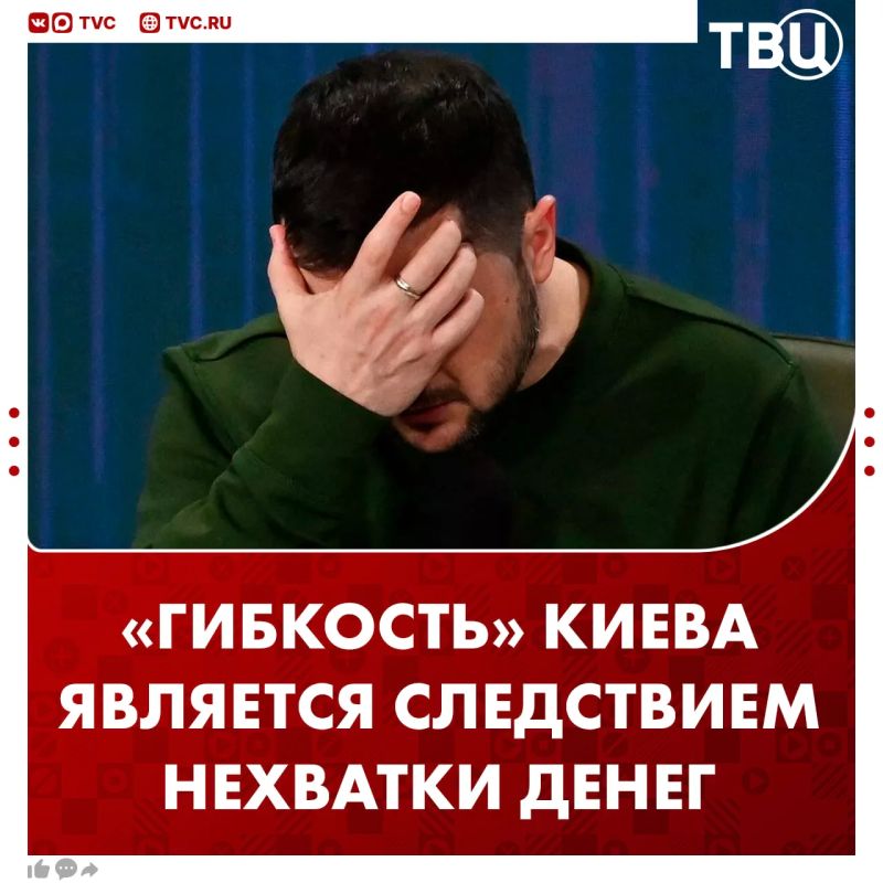Нынешние проявления «гибкости» Киева — следствие нехватки денег, однако эта не та гибкость, которая необходима, заявил Дмитрий Песков