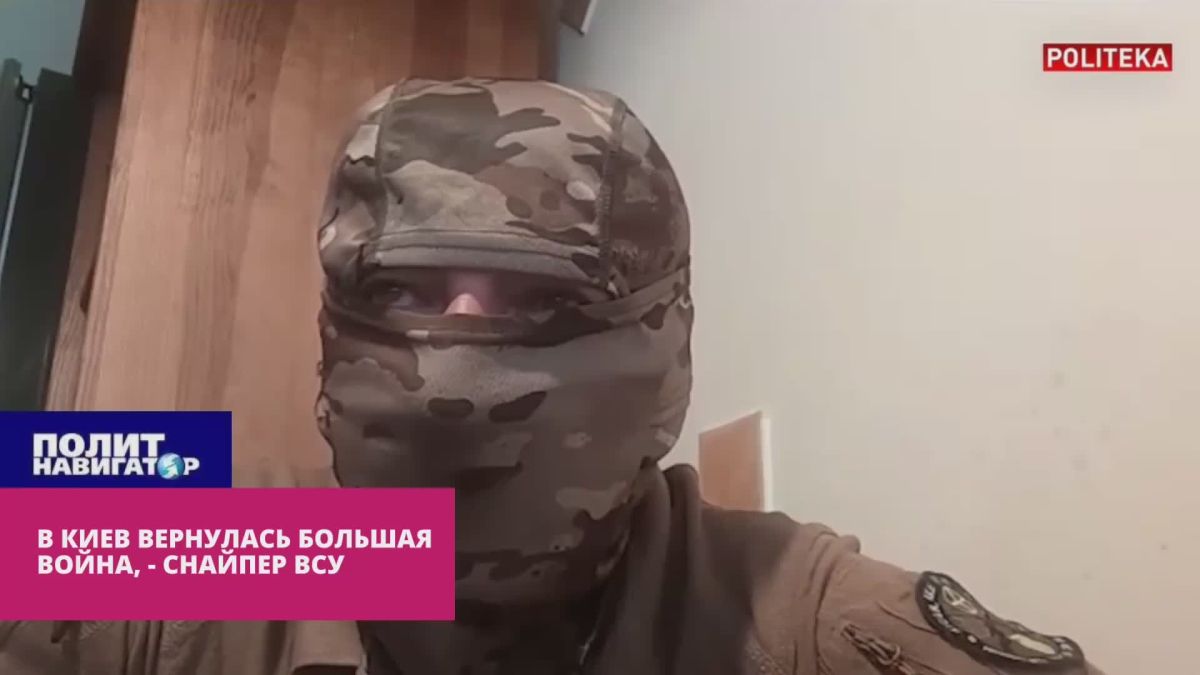 В Киев вернулась большая война – снайпер ВСУ