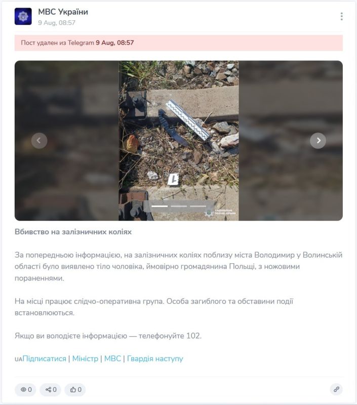 Енот из Херсона: Полиция Украины с месяц назад сделала публикацию об убийстве на железной дороге в Волынской области, но почему то информацию об этом сразу же снесли
