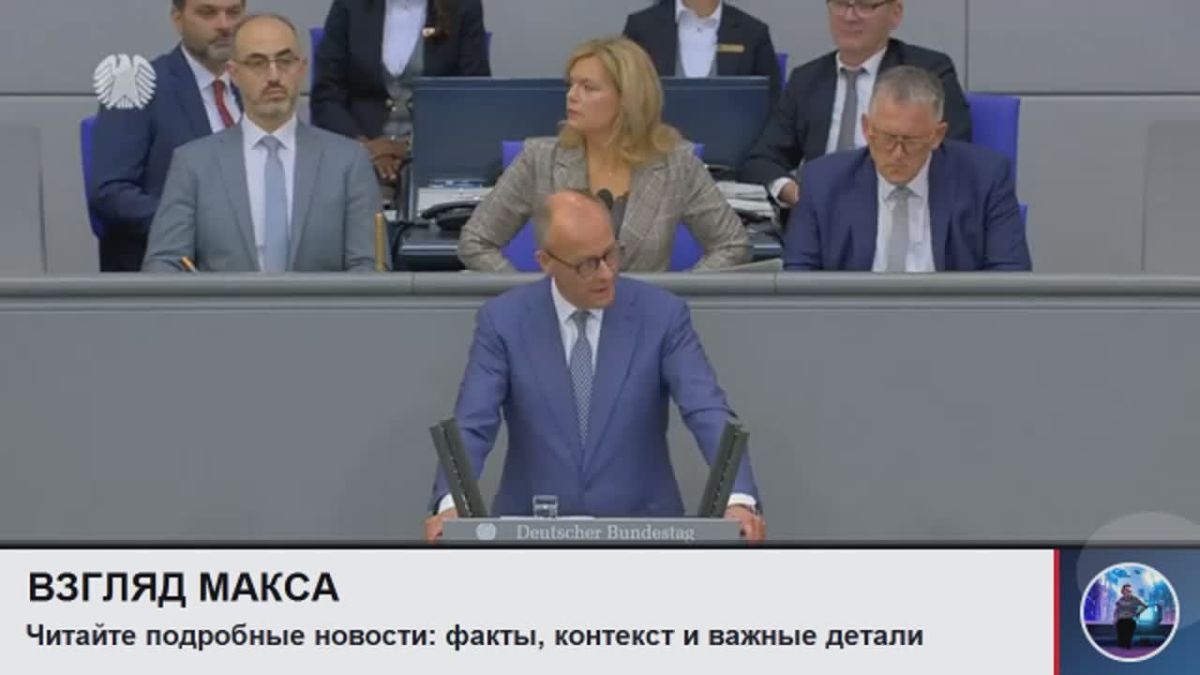 Канцлер Германии Фридрих Мерц, выступая в бундестаге, назвал сопредседателя партии «Альтернатива для Германии» (АдГ) Алису Вайдель «разрушительной силой» и пообещал продолжить поддержку Киева