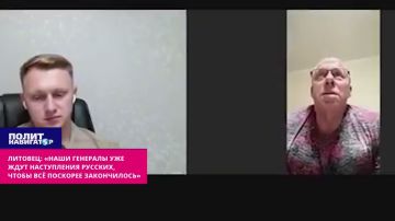 Литовец: «Наши генералы уже мечтают о наступлении русских, чтобы всё поскорее закончилось»