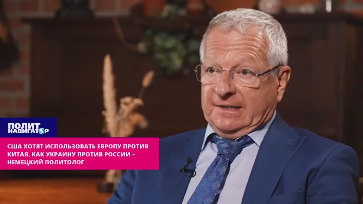 США собрались сжечь Европу в войне против Китая, как Украину против России – немецкий политолог