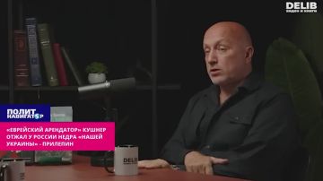 «Еврейский арендатор» Кушнер отжал у России недра «нашей Украины» – Прилепин