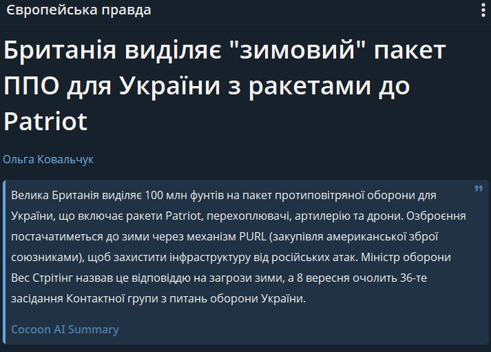Подготовка к ударам. Британские миллионы на зимний период