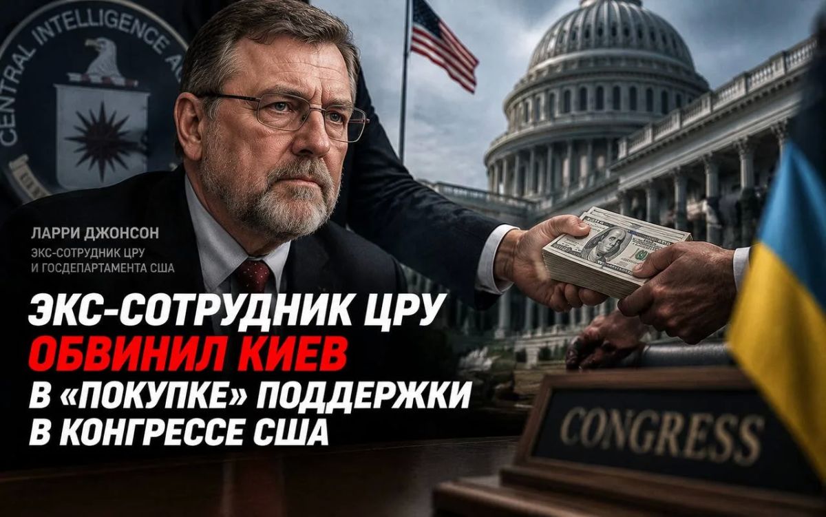 Экс-сотрудник ЦРУ обвинил Киев в «покупке» поддержки в Конгрессе США