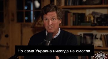 Такер Карлсон: Украины как государства и нации больше не существует