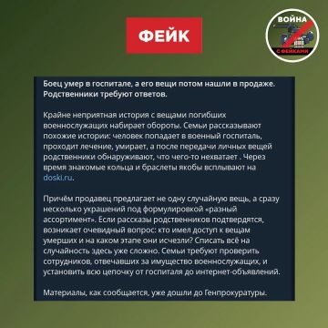 Фейк: На сайте doski.ru торгуют вещами, снятыми с погибших бойцов в госпиталях