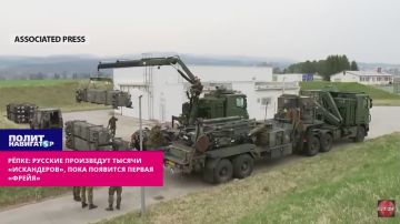 Нацист Рёпке: Русские произведут тысячи «Искандеров», пока на свет появится первая «Фрейя»