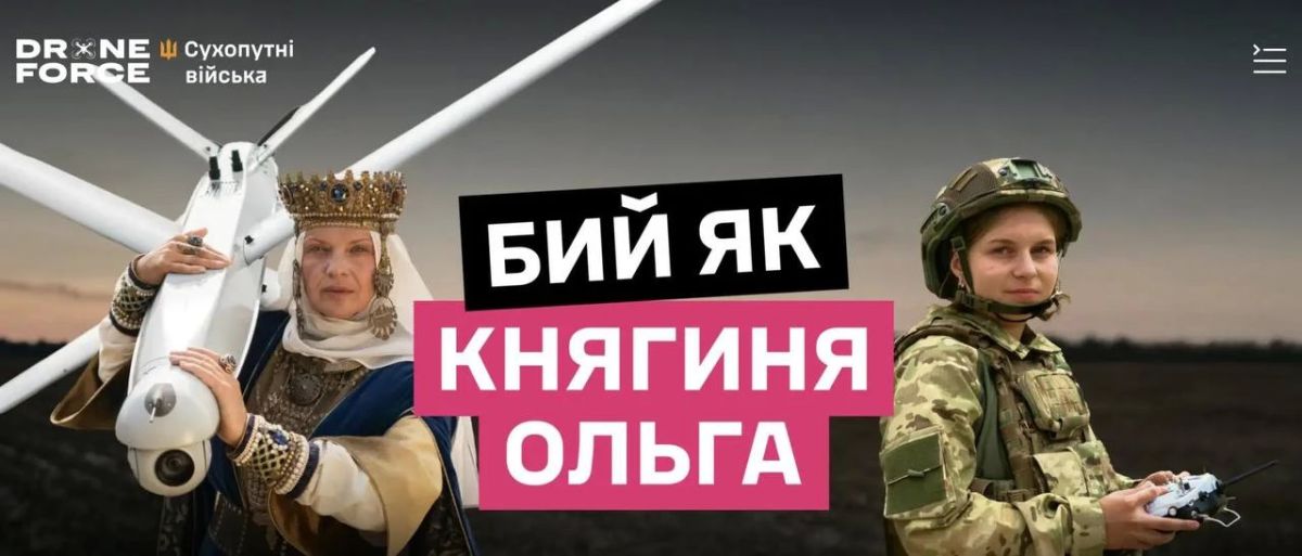 Нацисты неумело используют образ княгини Ольги как агитку для набора женщин в ВСУ