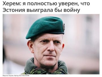 А вот это уже серьезно. Помните, эстонского министра, которого сняли недавно, за контракт на снаряды, которые никто не собирался выполнять?