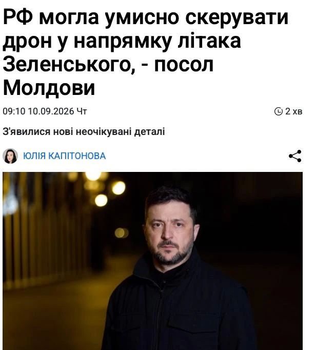 Неизвестный дрон мог «специально» лететь в сторону припаркованного самолета Зеленского – посол Молдавии