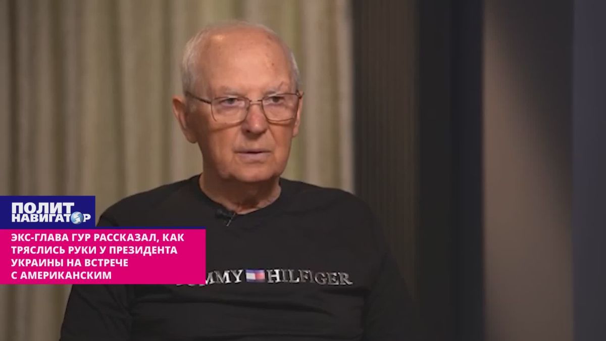 Экс-глава ГУР подтвердил, что у первого президента Украины тряслись руки на встрече с американским лидером