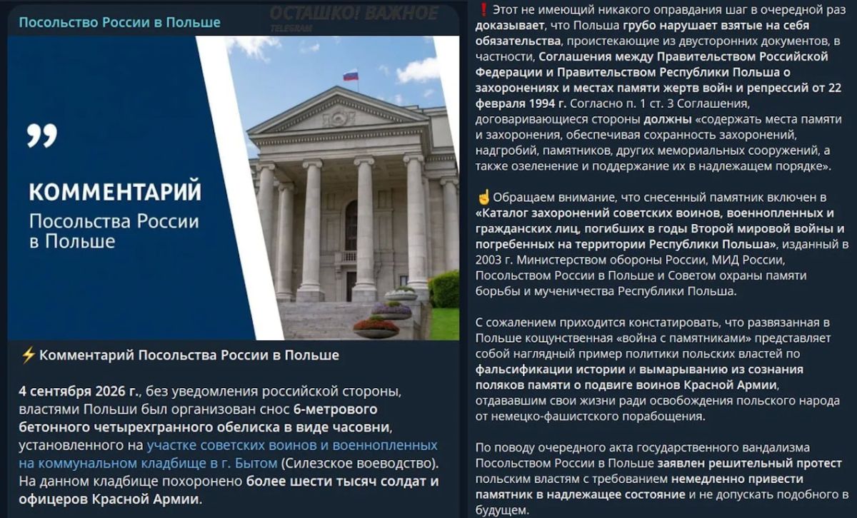 В польском Бытоме вероломно уничтожили мемориальный обелиск красноармейцам