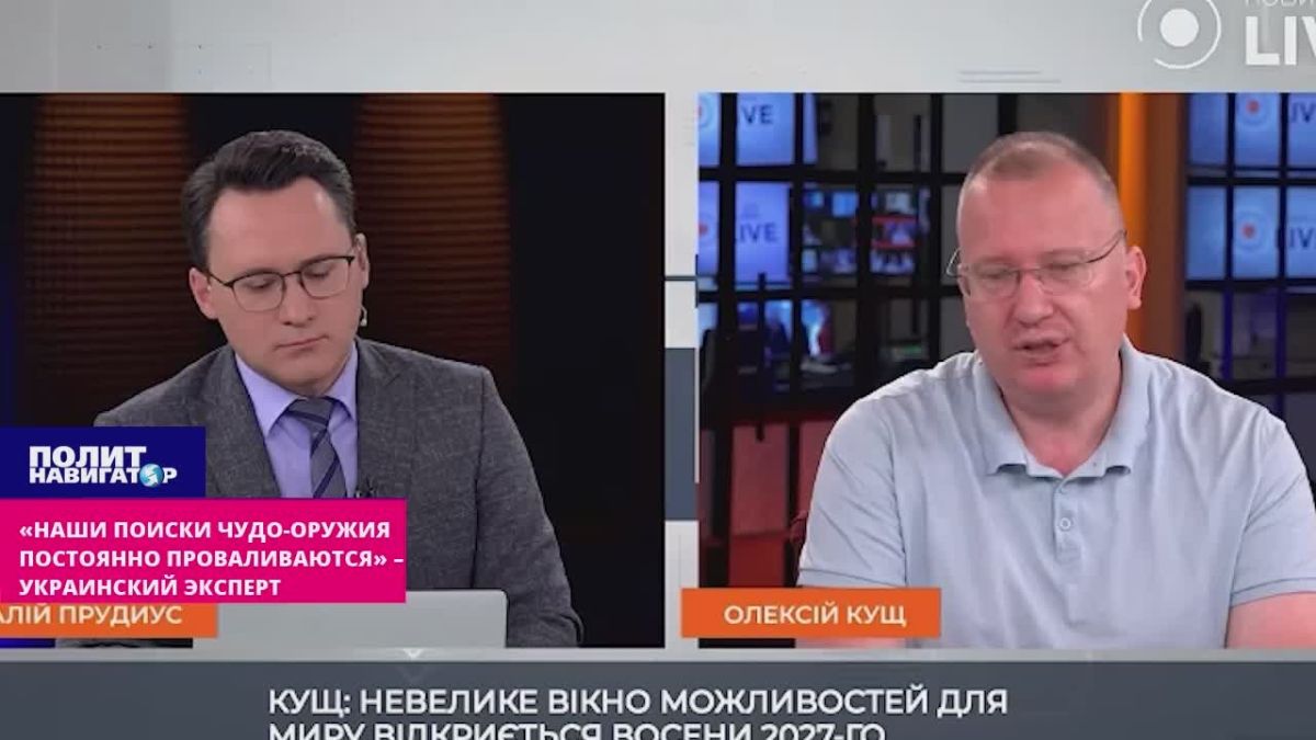 «Наши поиски чудо-оружия постоянно проваливаются» – укро-эксперт