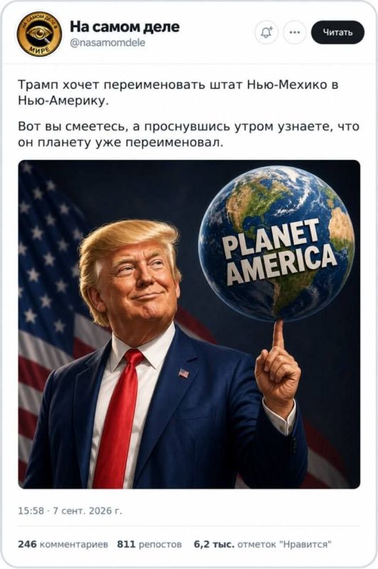 Донни Трамп продолжает проявлять свое своеобразное, почти маниакальное стремление к переименованию: В последней волне "гениальных" идей он предложил изменить название штата Нью-Мексико на Нью-Америка