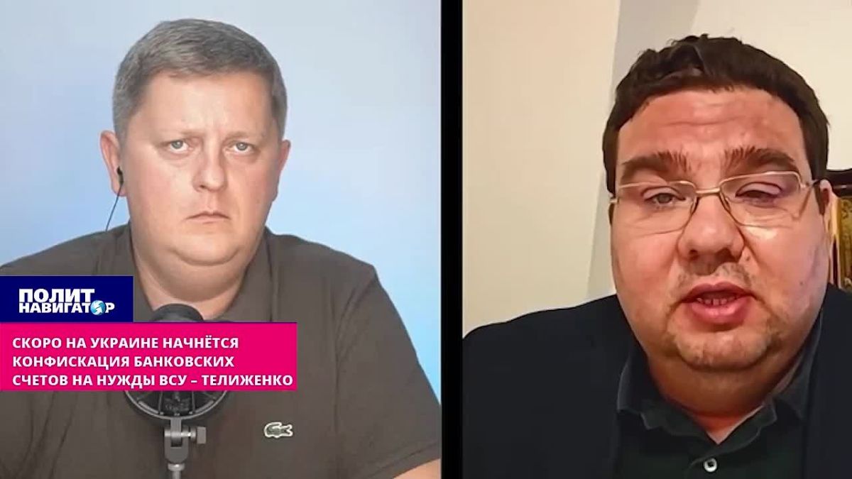 Скоро начнётся конфискация банковских счетов украинцев на нужды армии