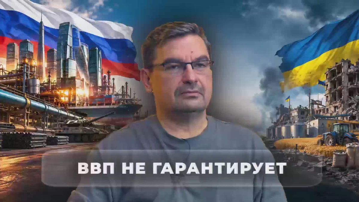 Михаил Онуфриенко: Нам постоянно говорят: ВВП вырос, экономика стала больше, страна поднялась в мировом рейтинге