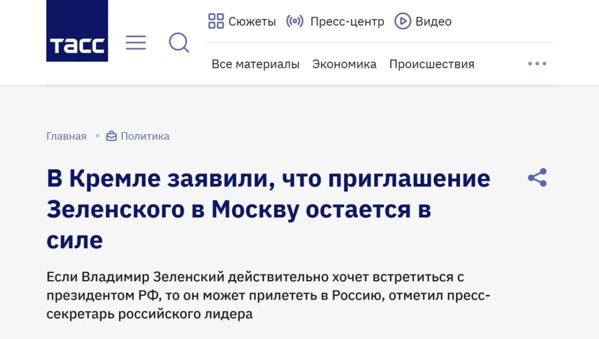 Кремль ответил: приглашение Зеленского в Москву остаётся в силе
