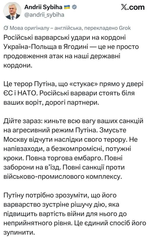 Сибига просит внимания. Российская армия нанесла удар по пограничному пункту "Ягодин"