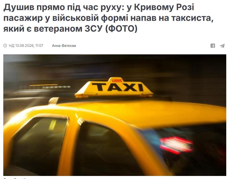 Боевик 17-й отмбрпытался задушить на ходу водителя такси, который также являлся вытираном ЗСУ